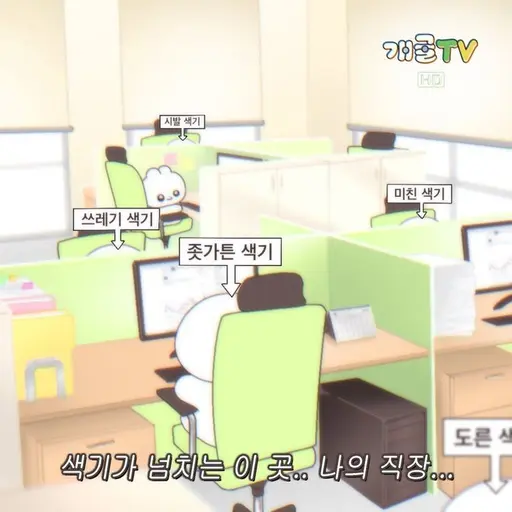 PainedSea5554의 불친절한 아이돌 소속사 회사