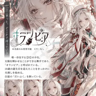 Profile image of オランピア