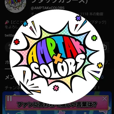 Profile image of アンプ