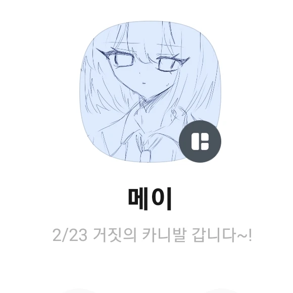 메이님