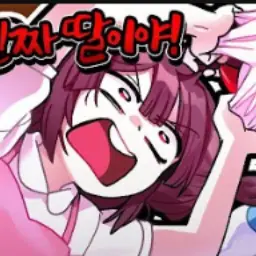 Seoah의 고마리VS채로미