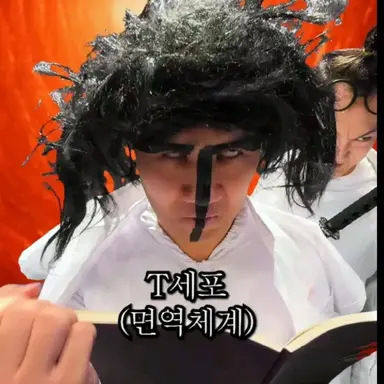 Profile image of T세포