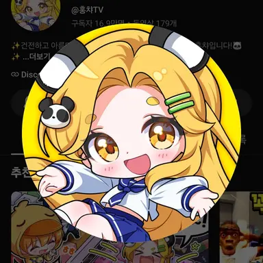 Profile image of 홍챠