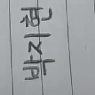 jdjsksnen의 박지현