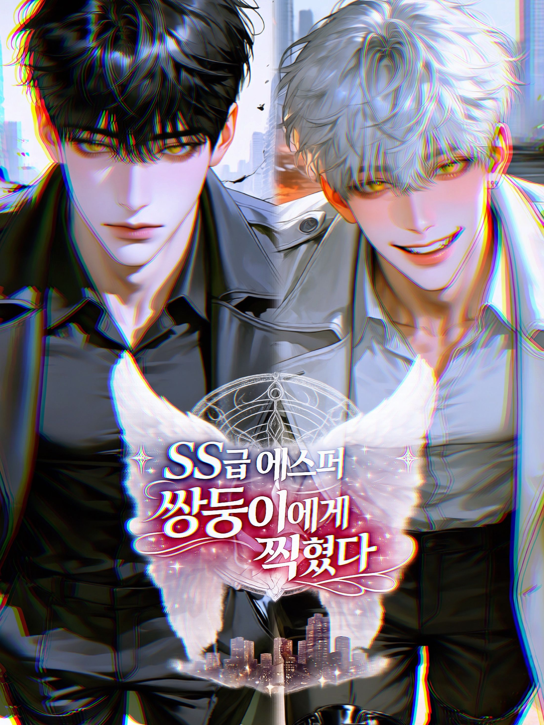 SS급 에스퍼 빌런 쌍둥이에게 찍혔다 대표 이미지