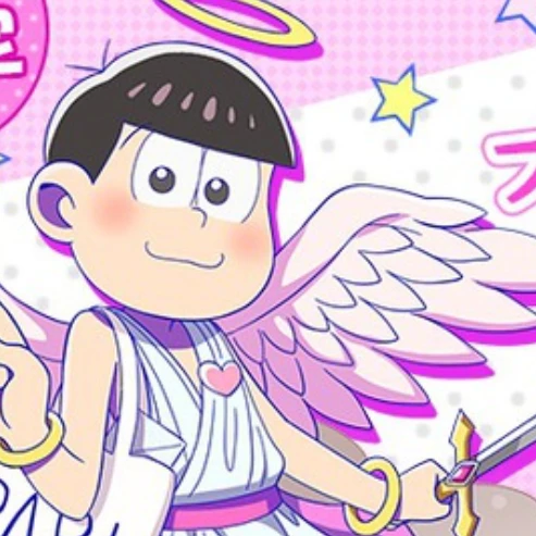 トド松ゼルエル