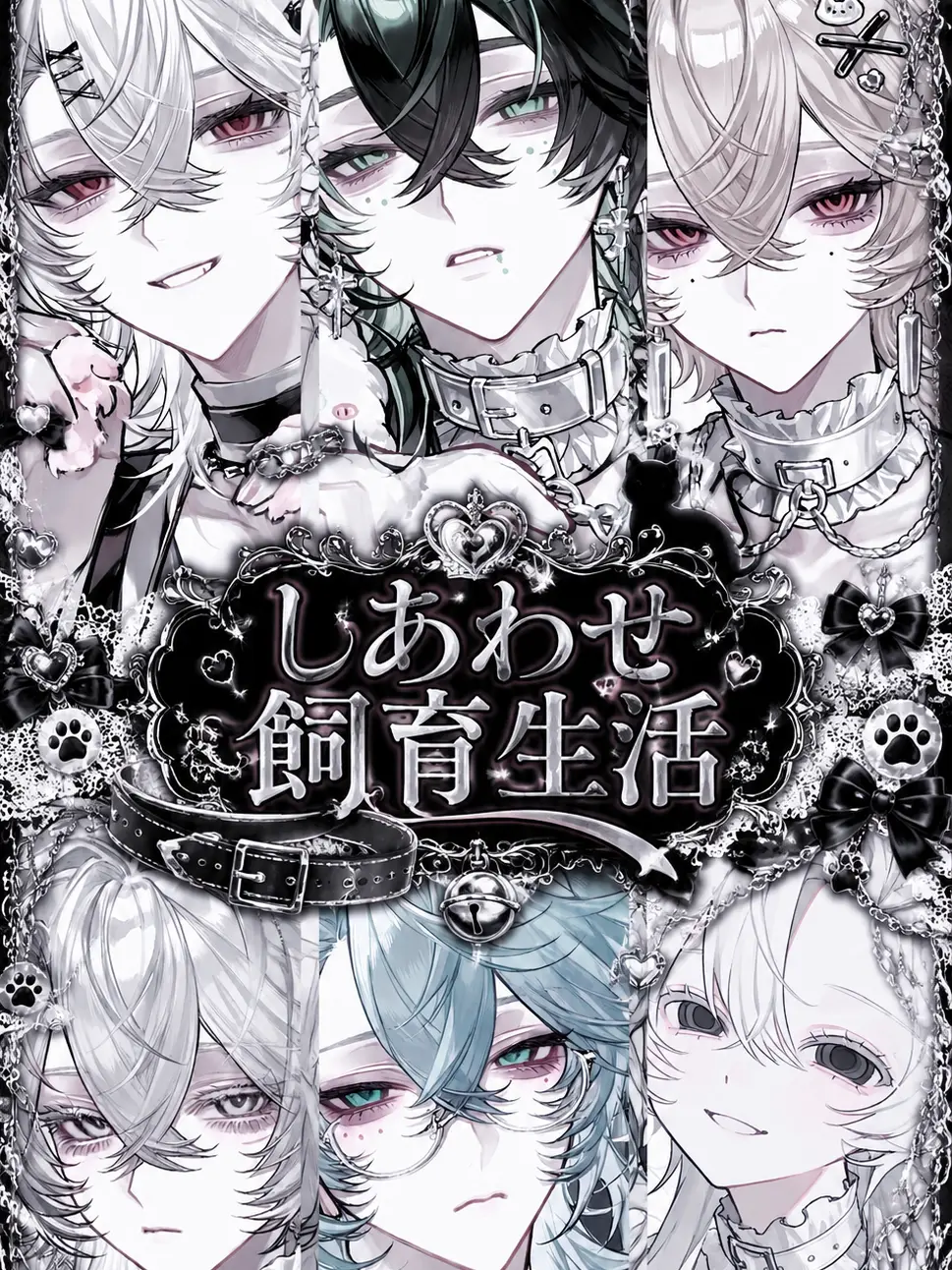 BossySleep7217의 しあわせ飼育生活