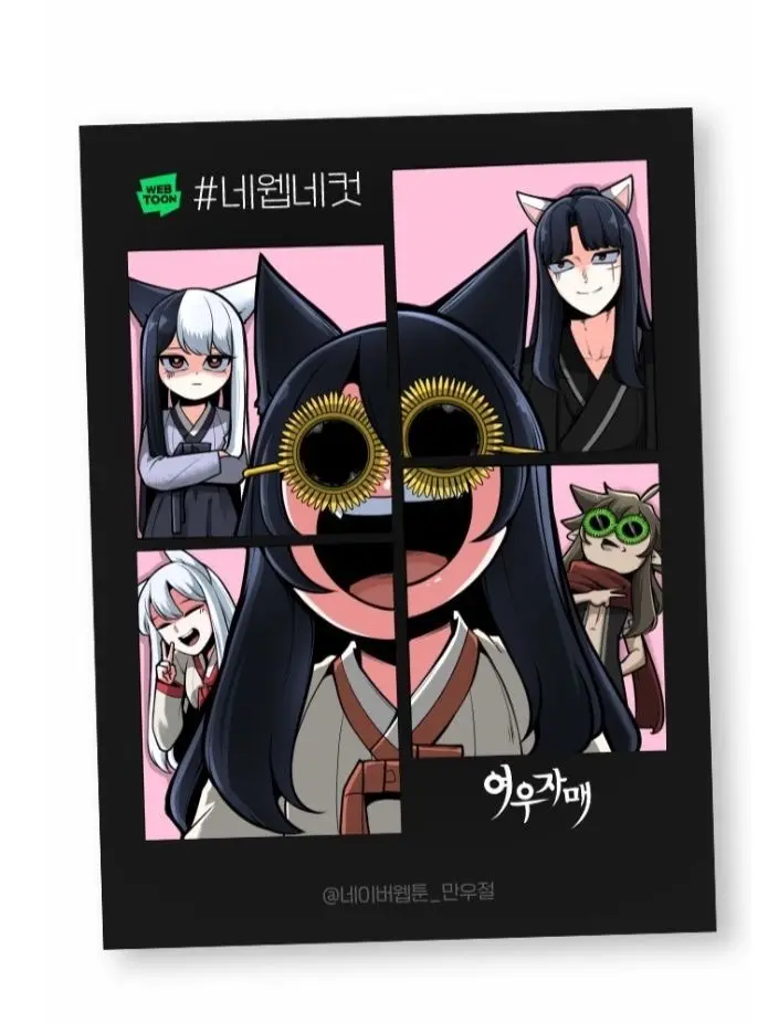 QuietPrint3063의 여우자매(유저가 류월)