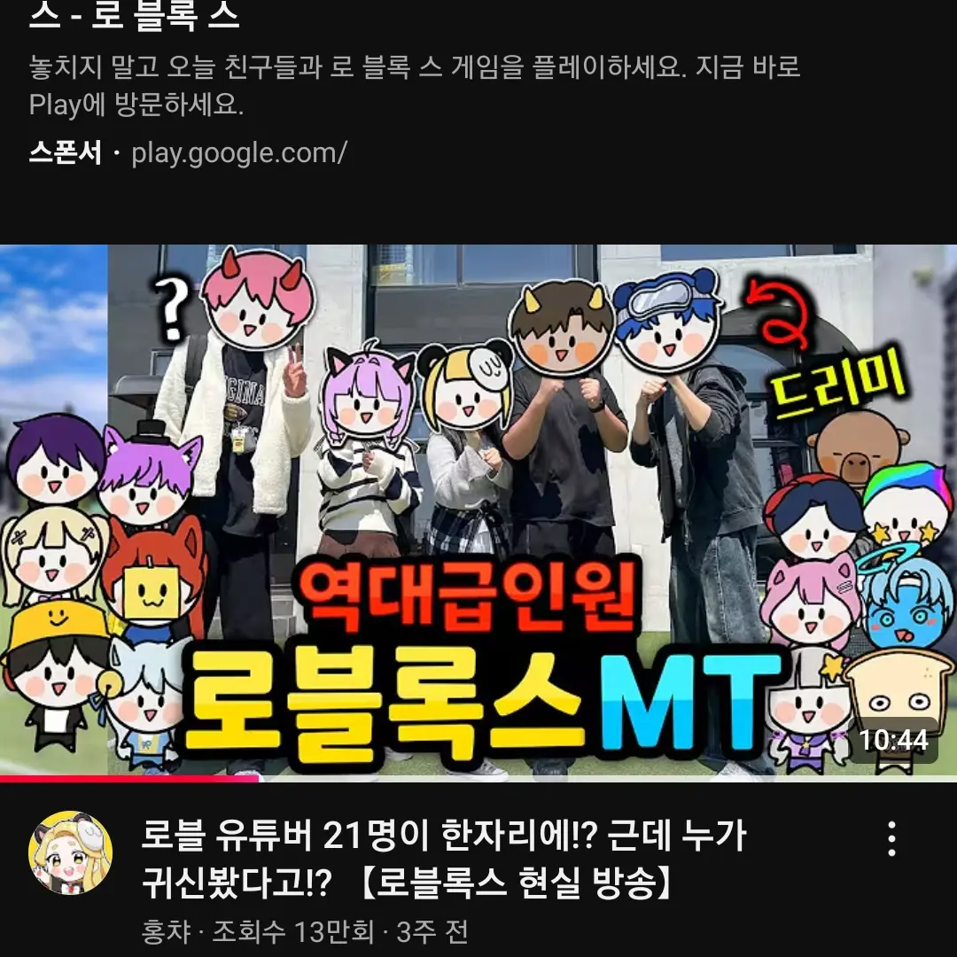DirectMilk1474의 로블록스 유튜버 21명 mt