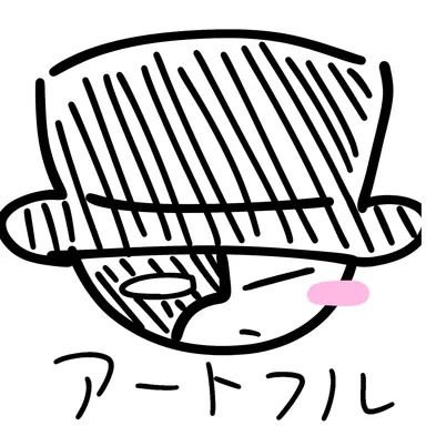 Profile image of アートフル