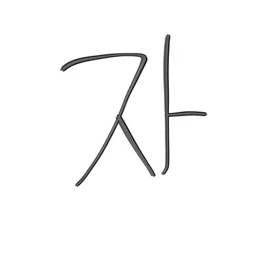 Profile image of 옛 자대감