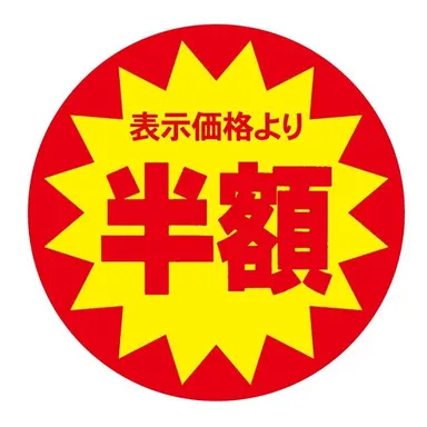 Profile image of 半額
