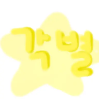 Profile image of 각별