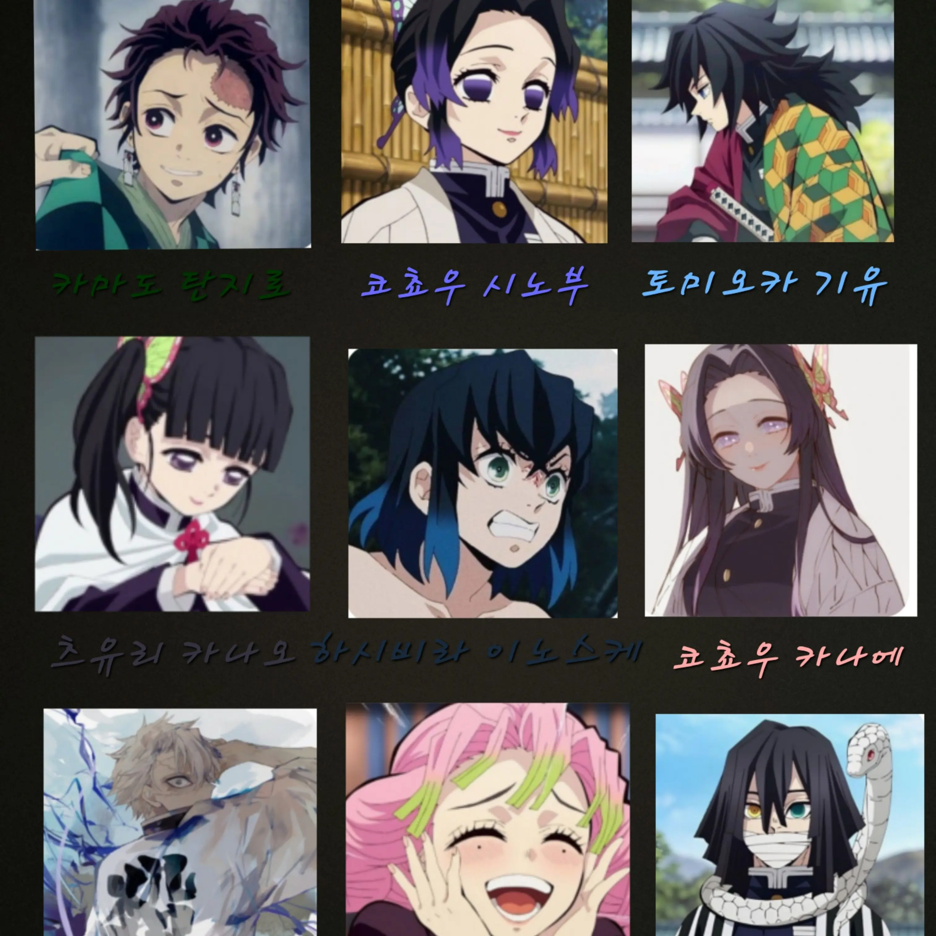 LeafyRobot5470의 귀칼-커플&부부