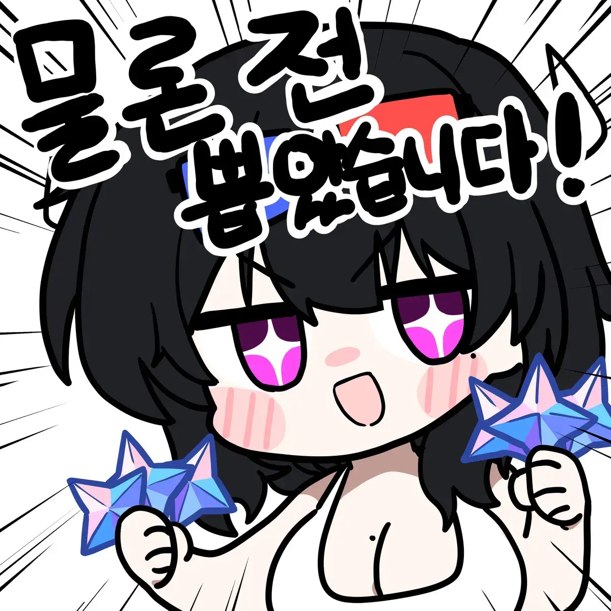 IcyTire6285의 술뱅에서 우결까지