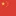 中国