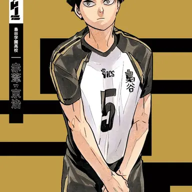 Profile image of 赤葦京治