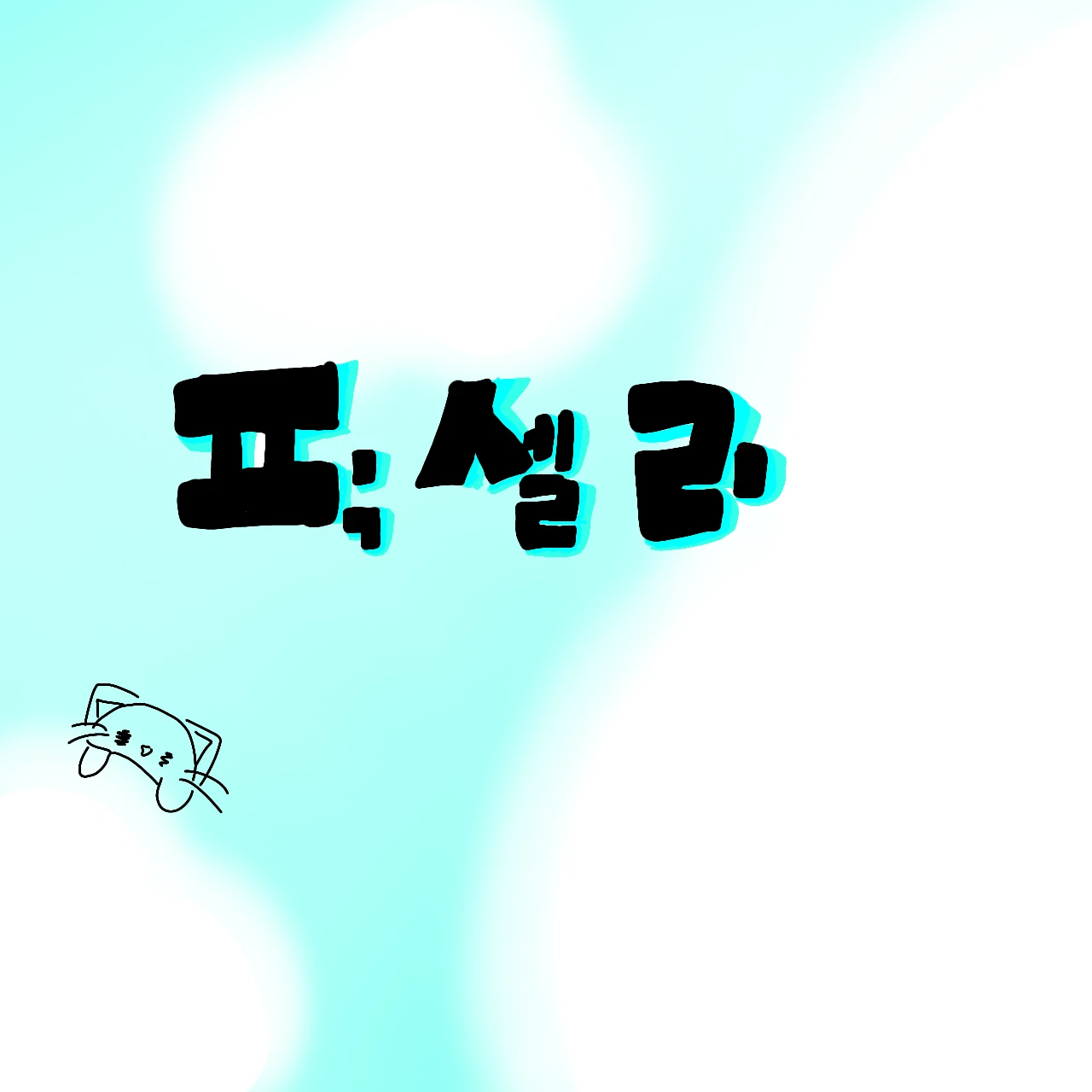 각별