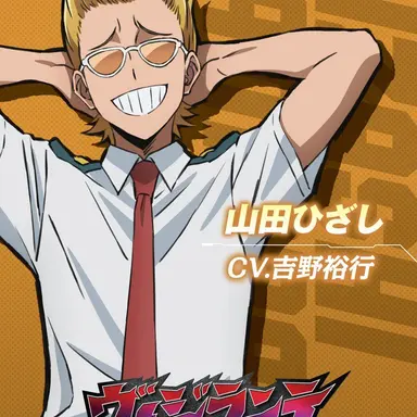 Profile image of 山田 ひざし