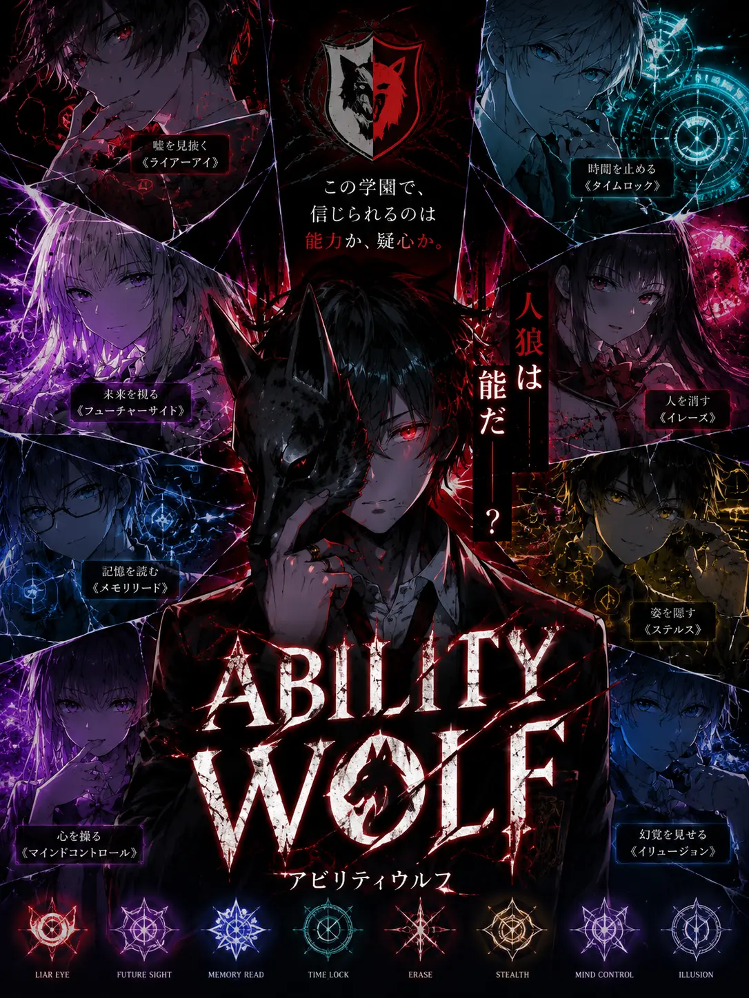 FastCloak9125의 ABILITY WOLF―超能力人狼―