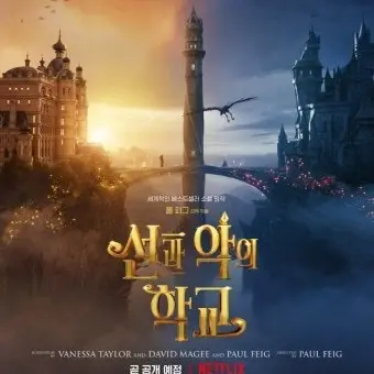 Profile image of 선과 악의 학교