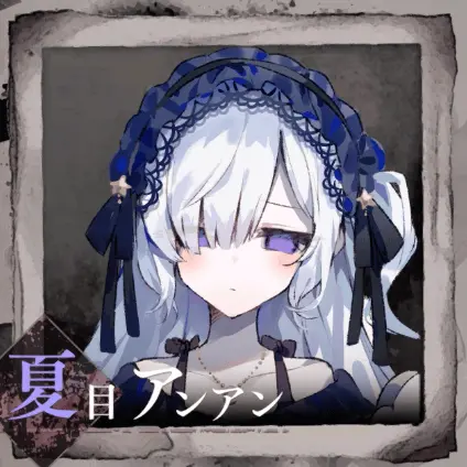 UrbanRose1969의 夏目アンアン