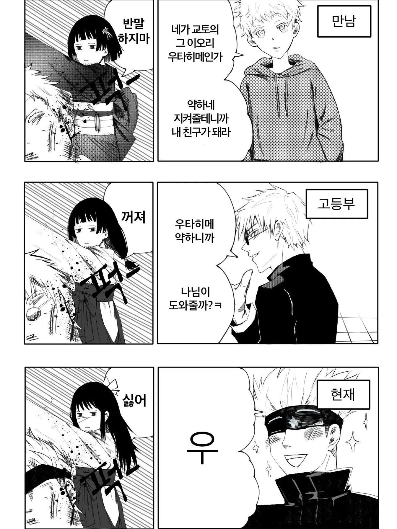 HotFlag9834의 처음으로 평범한 플롯인,『주술회전.』