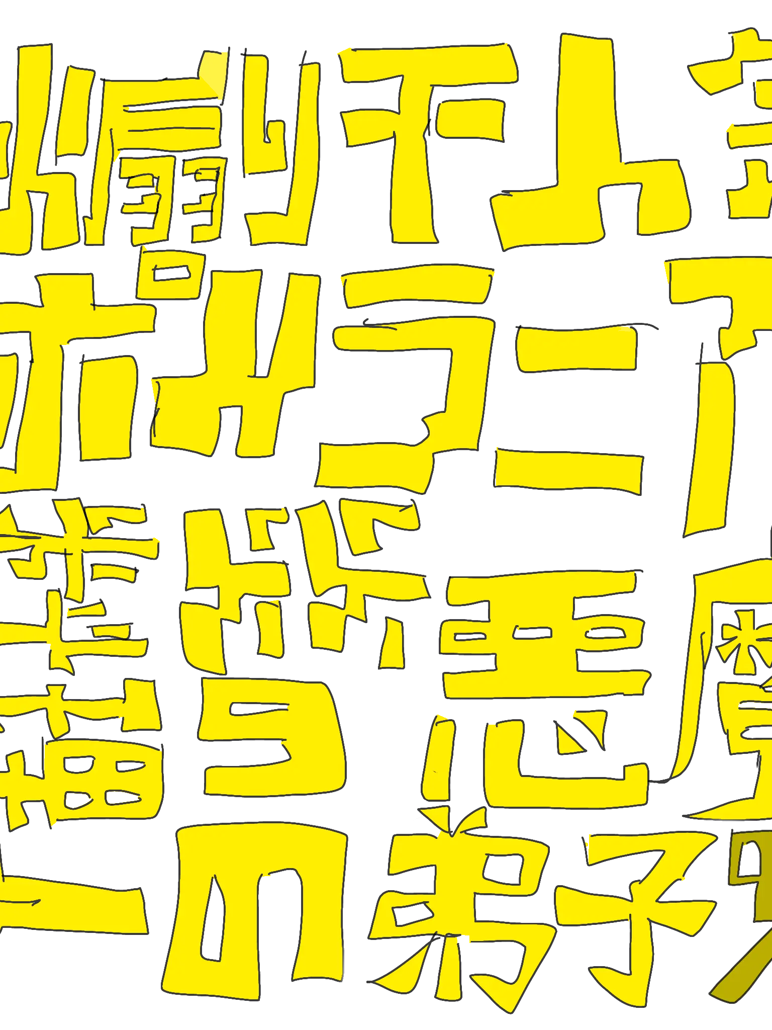 GAHAHA.ANTA.NO.OSHI.HA.SARAU.의 お見通しシンドローム