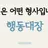 라더 경장