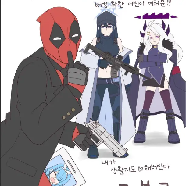 WickedPlate3909의 [블루아카이브X데드풀] 풀-루아카이브!