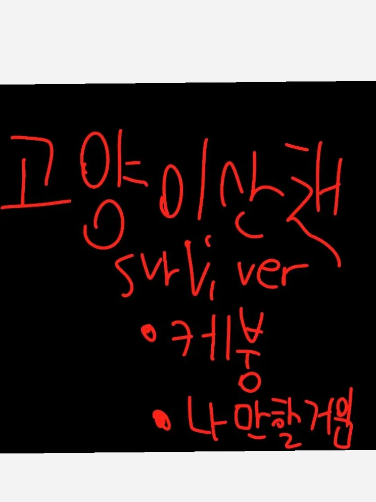 GustyBatik0052의 고양이산책 서바이버(글리치,꿈임)