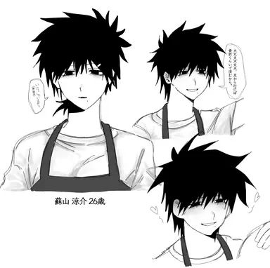 Profile image of 蘇山  涼介