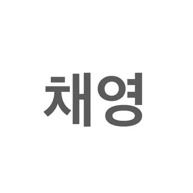 Profile image of 이채영