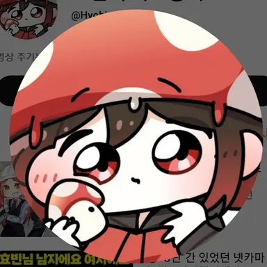 Profile image of 효빈