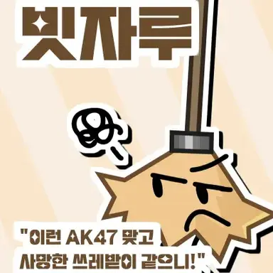 Profile image of 빗자루