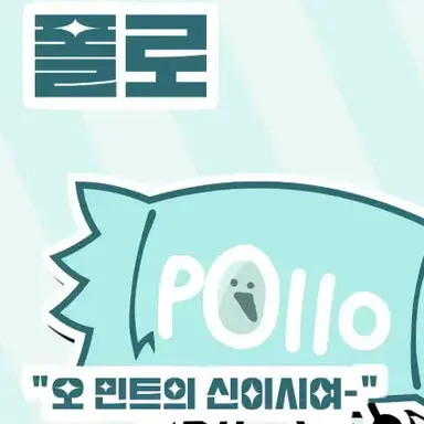 Profile image of 폴로