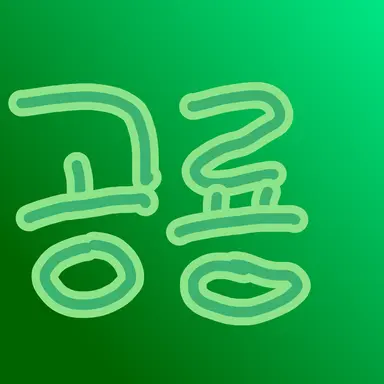 Profile image of 공룡 경사