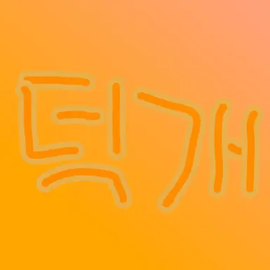 Profile image of 덕개 경장