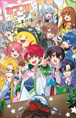 Profile image of カラフルピーチ