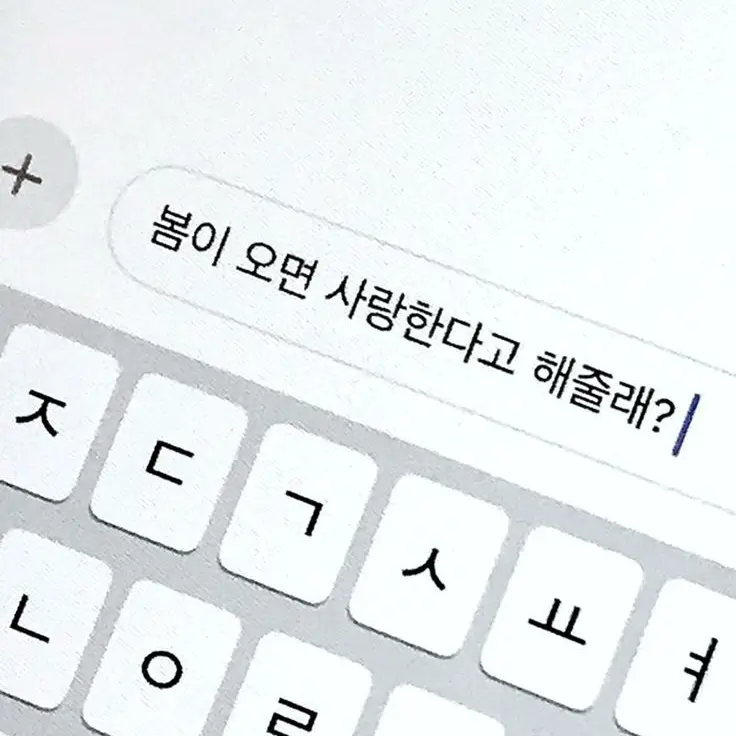fkejtkfkdgo의 『봄이 온다면,』