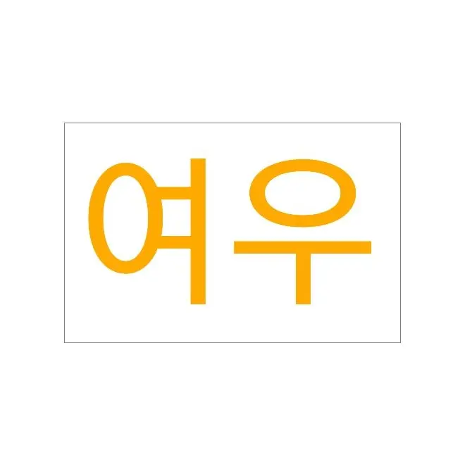 Leumou의 고고프렌즈 동거 +여우