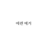 캐릭터 프로필 이미지