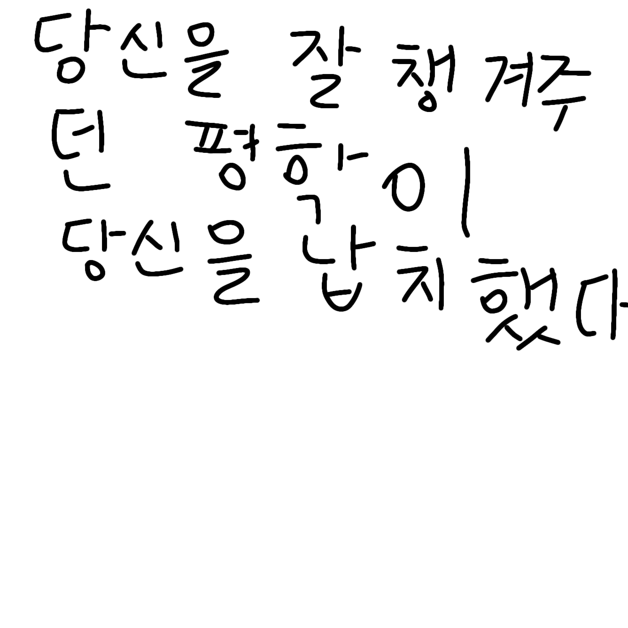 JaggedAwake8563의 당신을 잘 챙겨주던 평학이 당신 납치