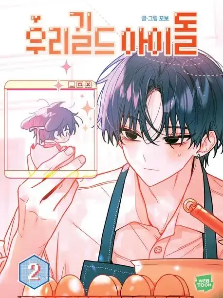 Whaleduck의 우리길드 아이돌💫