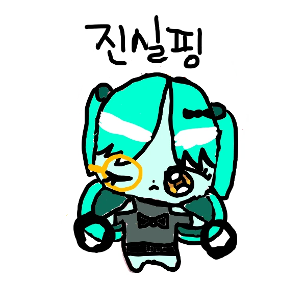 진실핑