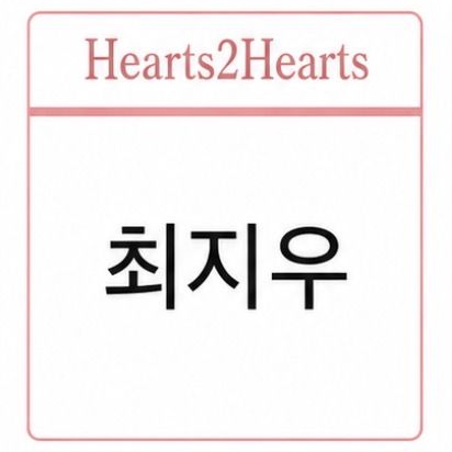친누나 하츠투하츠 대표 이미지