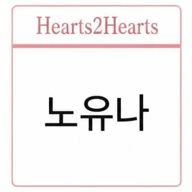 Profile image of Noh Yuna
