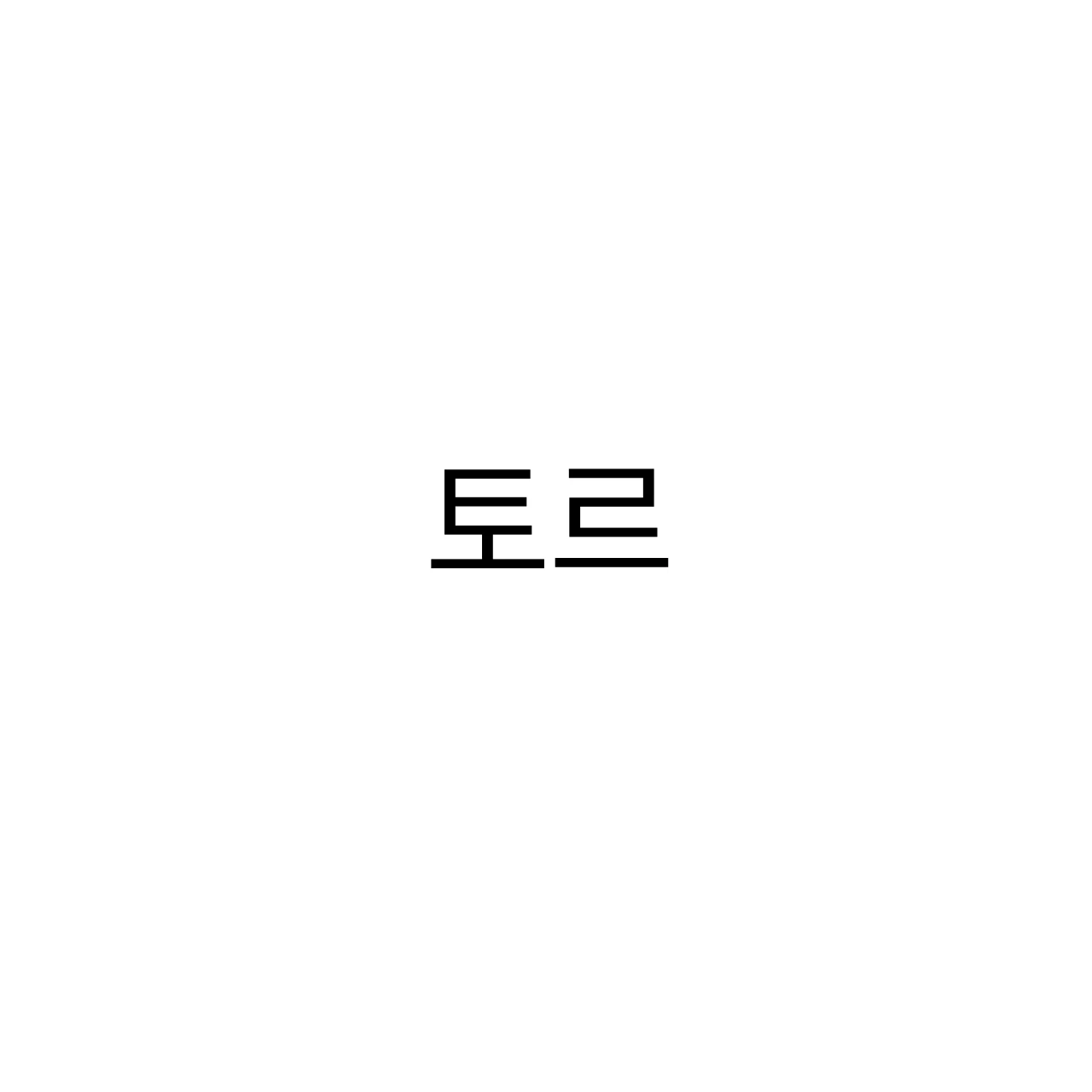 토르 오딘슨