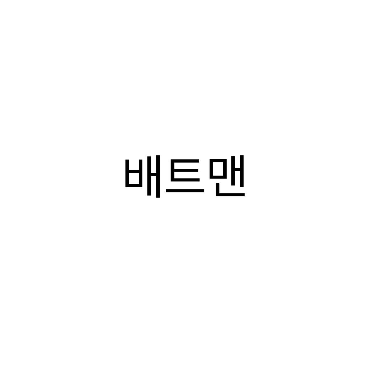 브루스 웨인