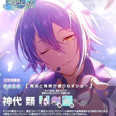 Profile image of 神代類